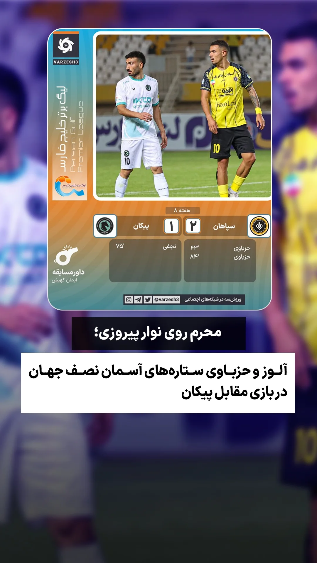  جدید ترین استوری اینستاگرام ورزش 3