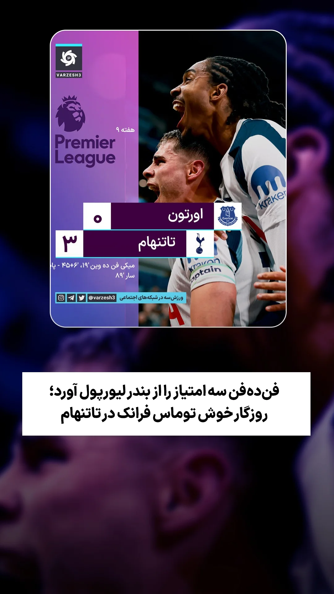  جدید ترین استوری اینستاگرام ورزش 3