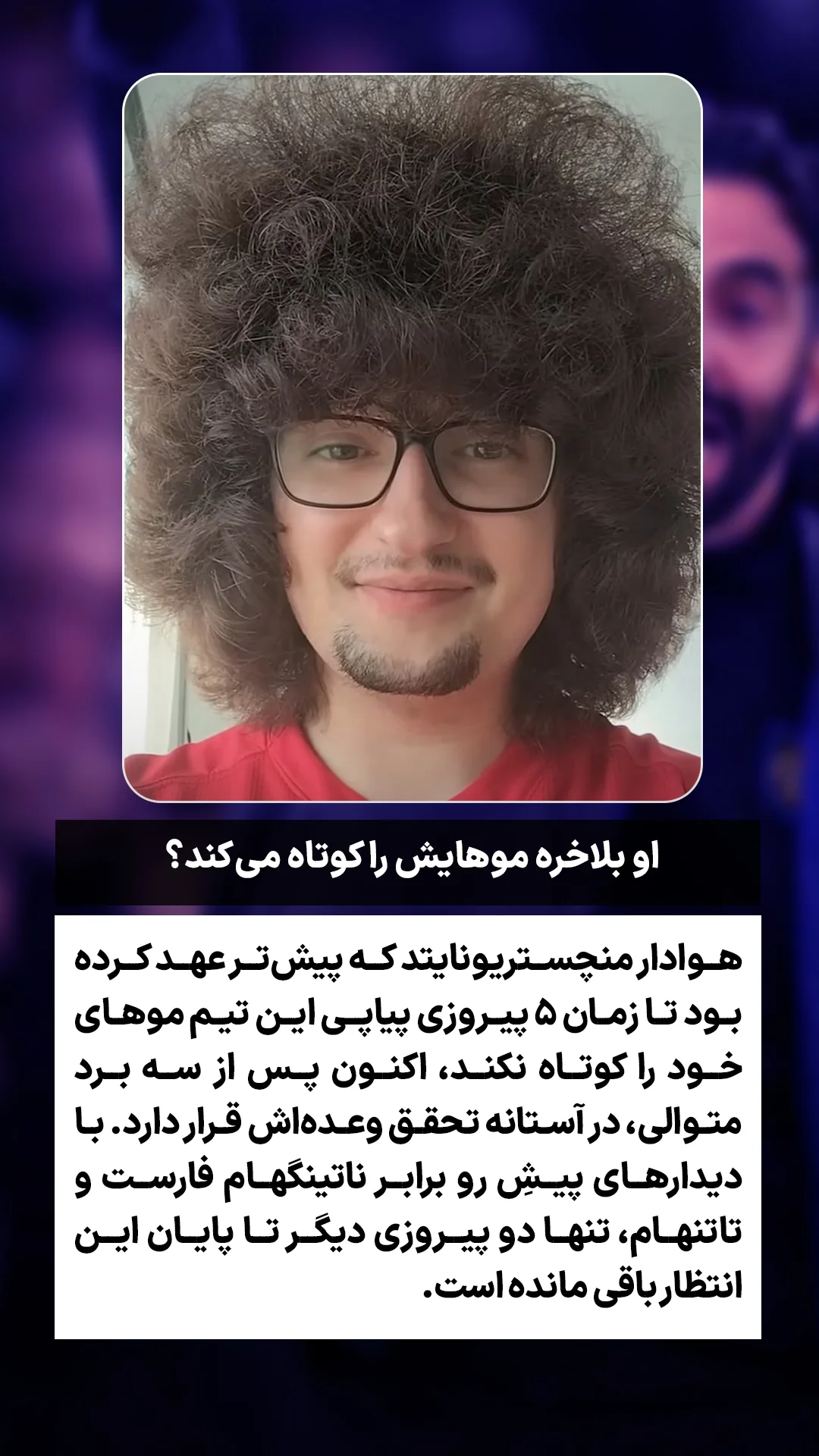  جدید ترین استوری اینستاگرام ورزش 3