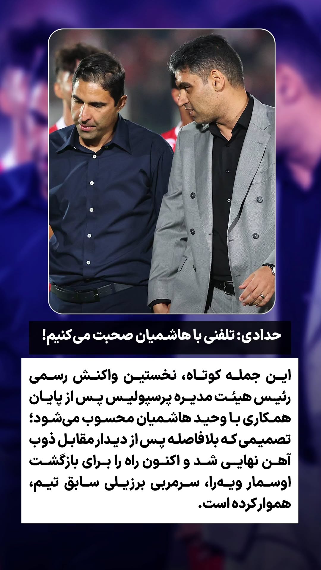  جدید ترین استوری اینستاگرام ورزش 3
