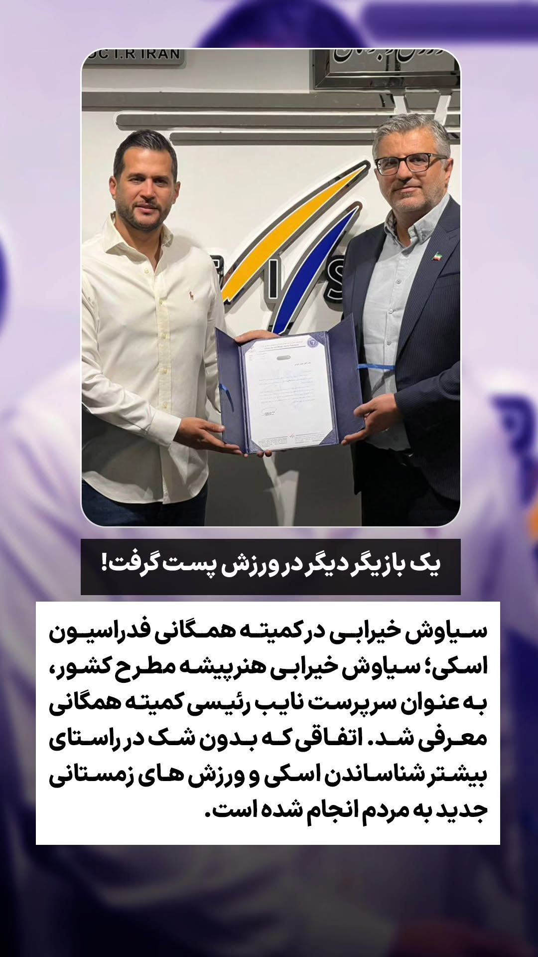  جدید ترین استوری اینستاگرام ورزش 3