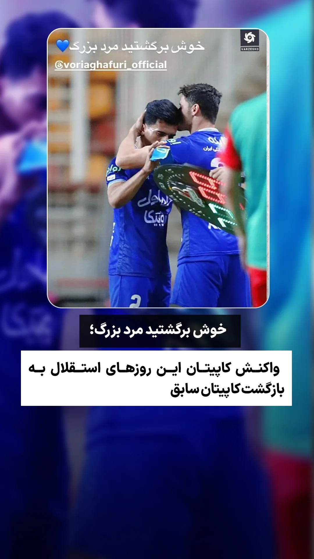  جدید ترین استوری اینستاگرام ورزش 3