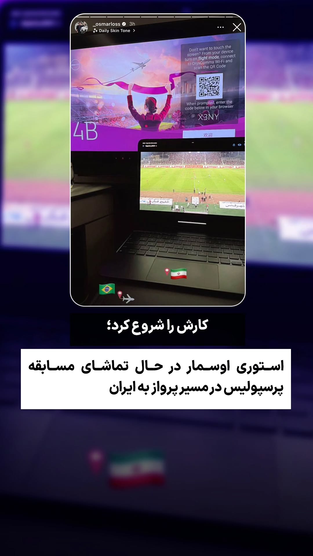  جدید ترین استوری اینستاگرام ورزش 3