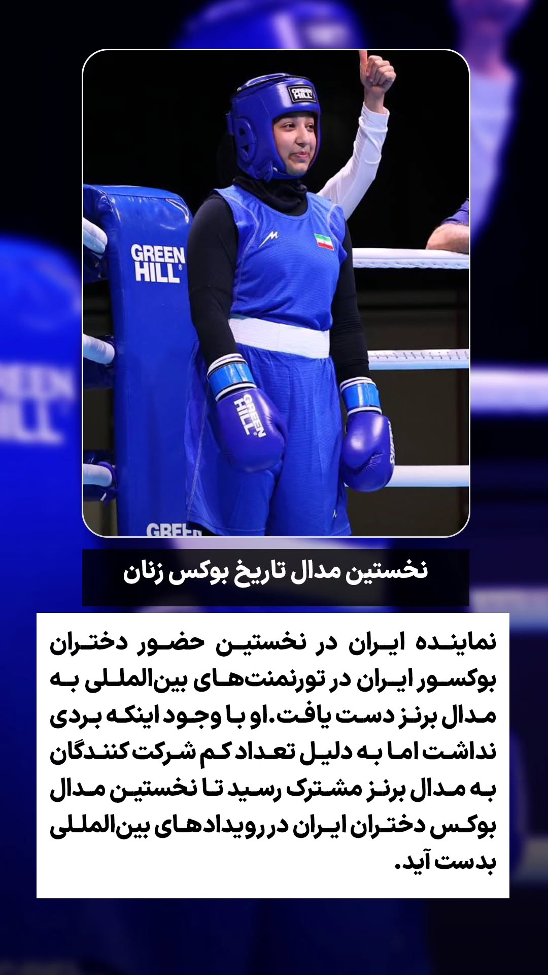  جدید ترین استوری اینستاگرام ورزش 3