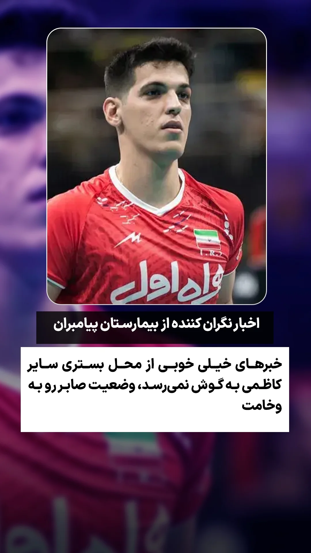  جدید ترین استوری اینستاگرام ورزش 3