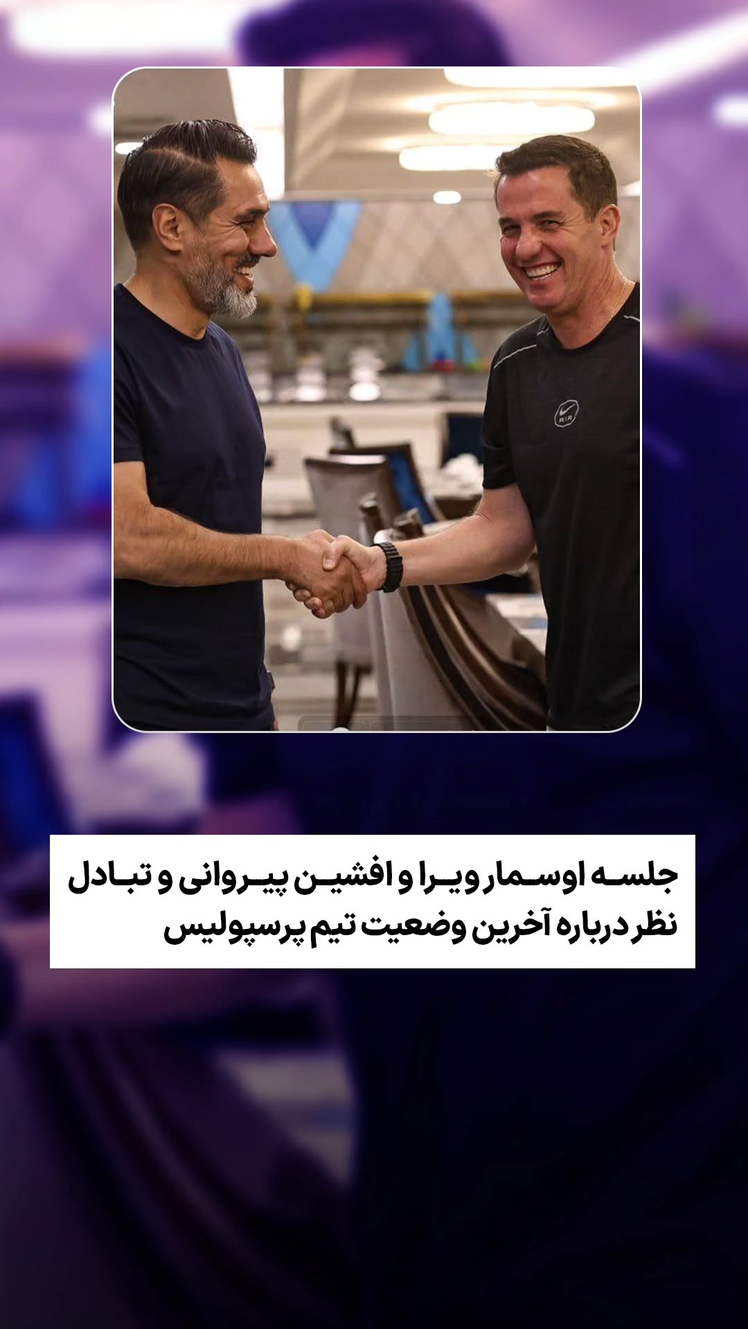  جدید ترین استوری اینستاگرام ورزش 3