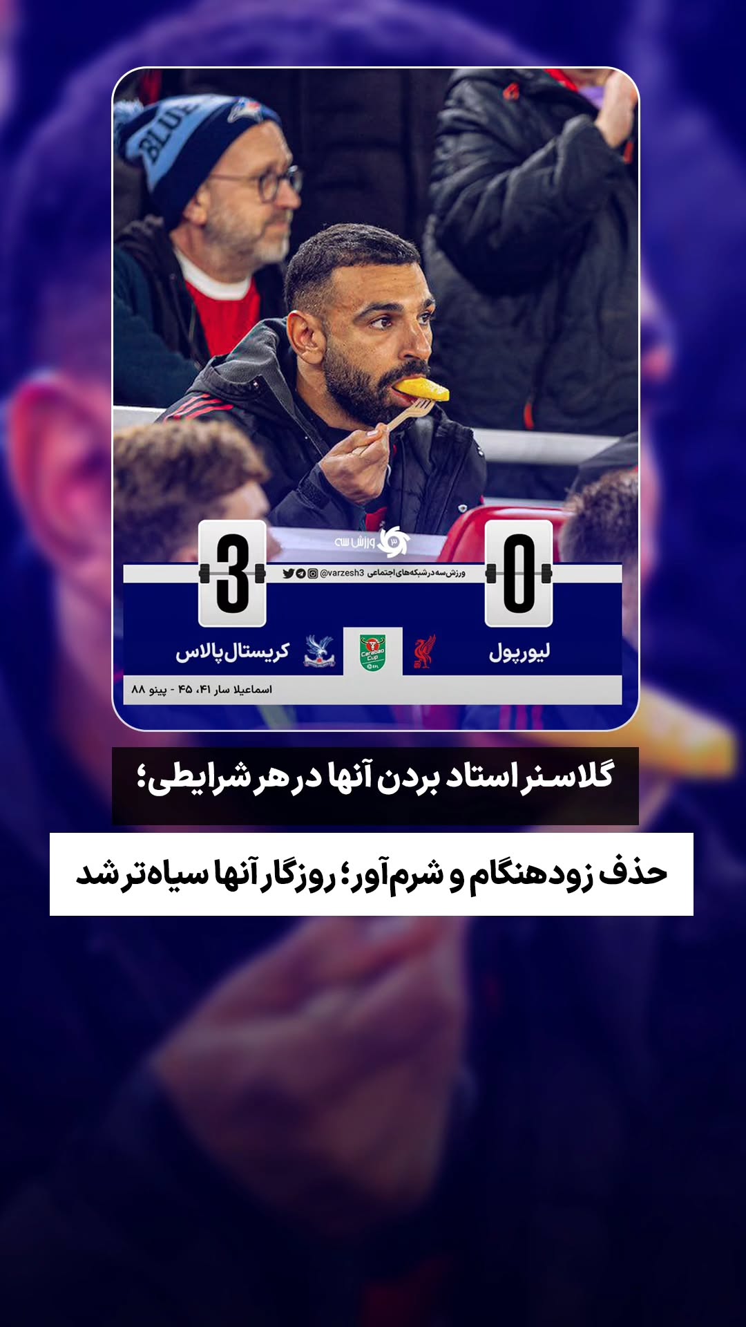  جدید ترین استوری اینستاگرام ورزش 3