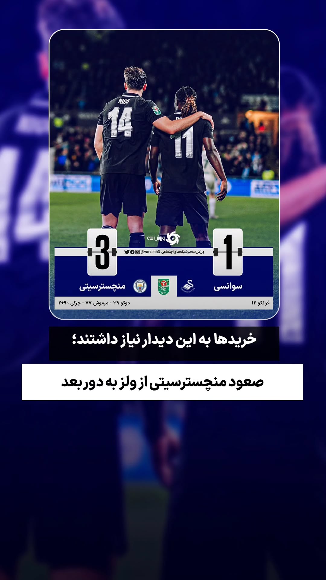  جدید ترین استوری اینستاگرام ورزش 3
