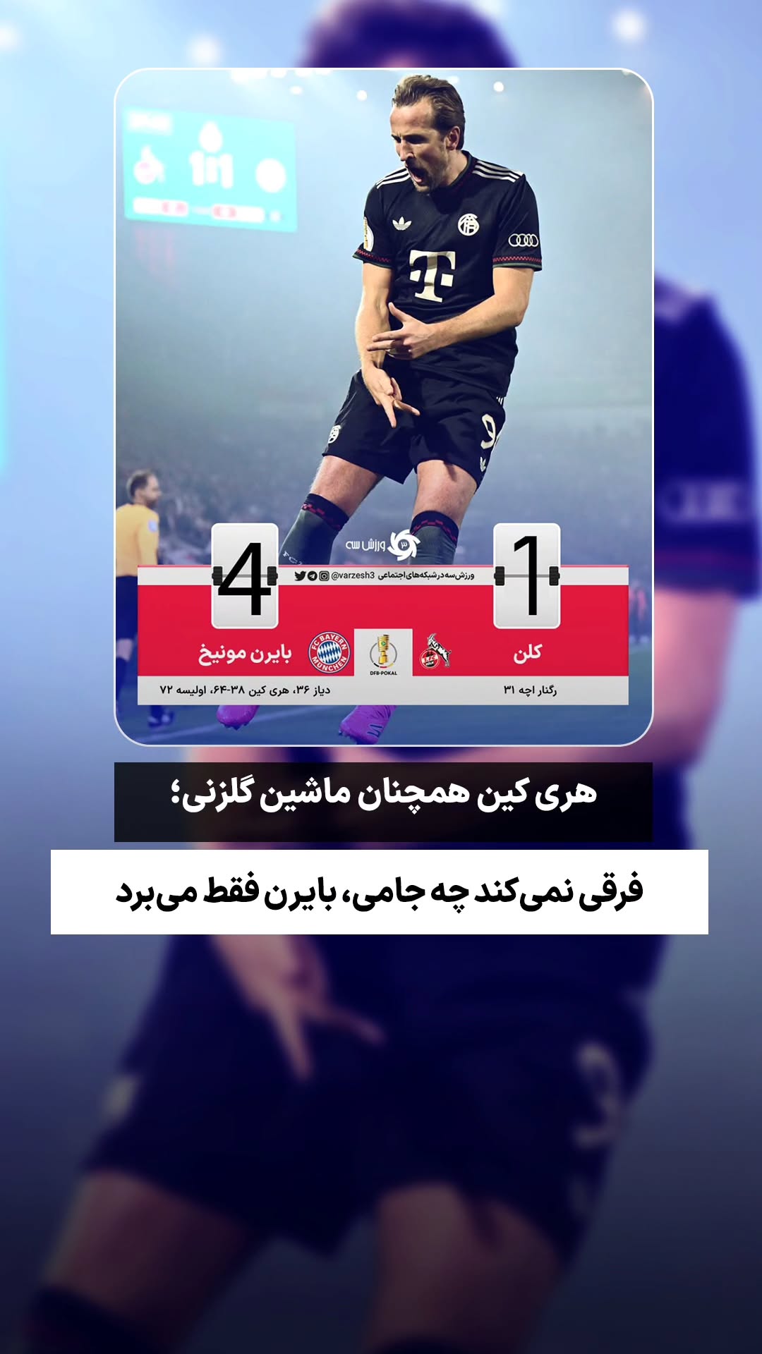  جدید ترین استوری اینستاگرام ورزش 3
