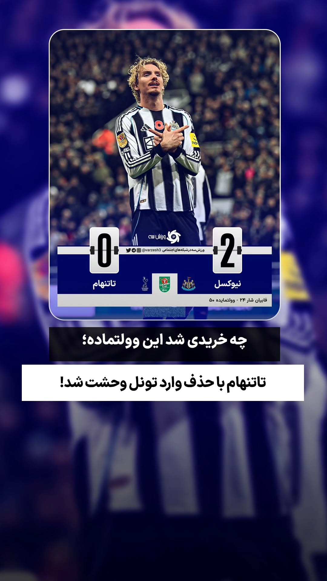  جدید ترین استوری اینستاگرام ورزش 3