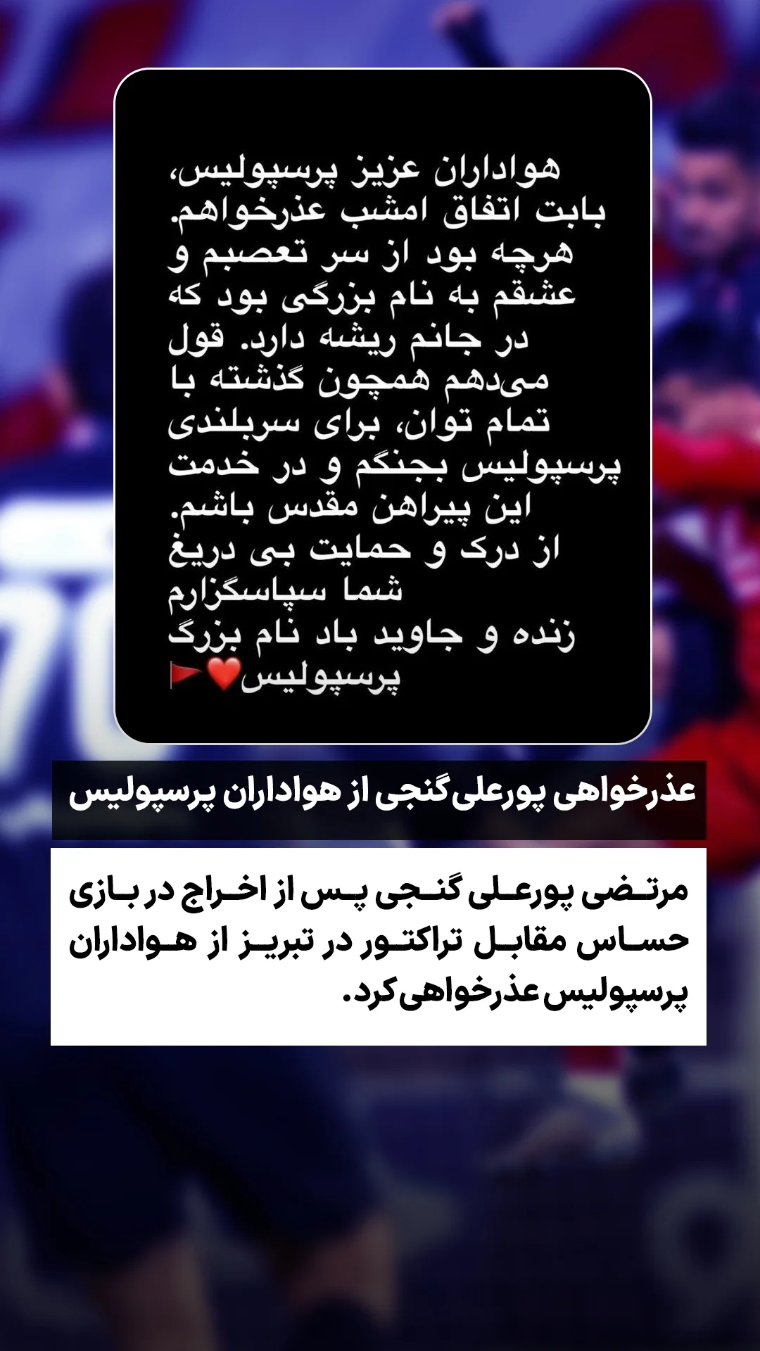  جدید ترین استوری اینستاگرام ورزش 3