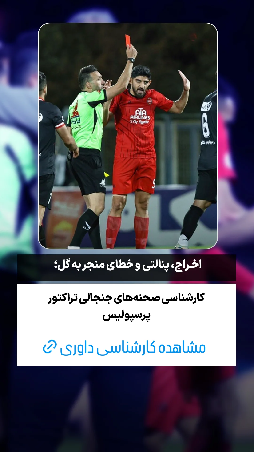  جدید ترین استوری اینستاگرام ورزش 3