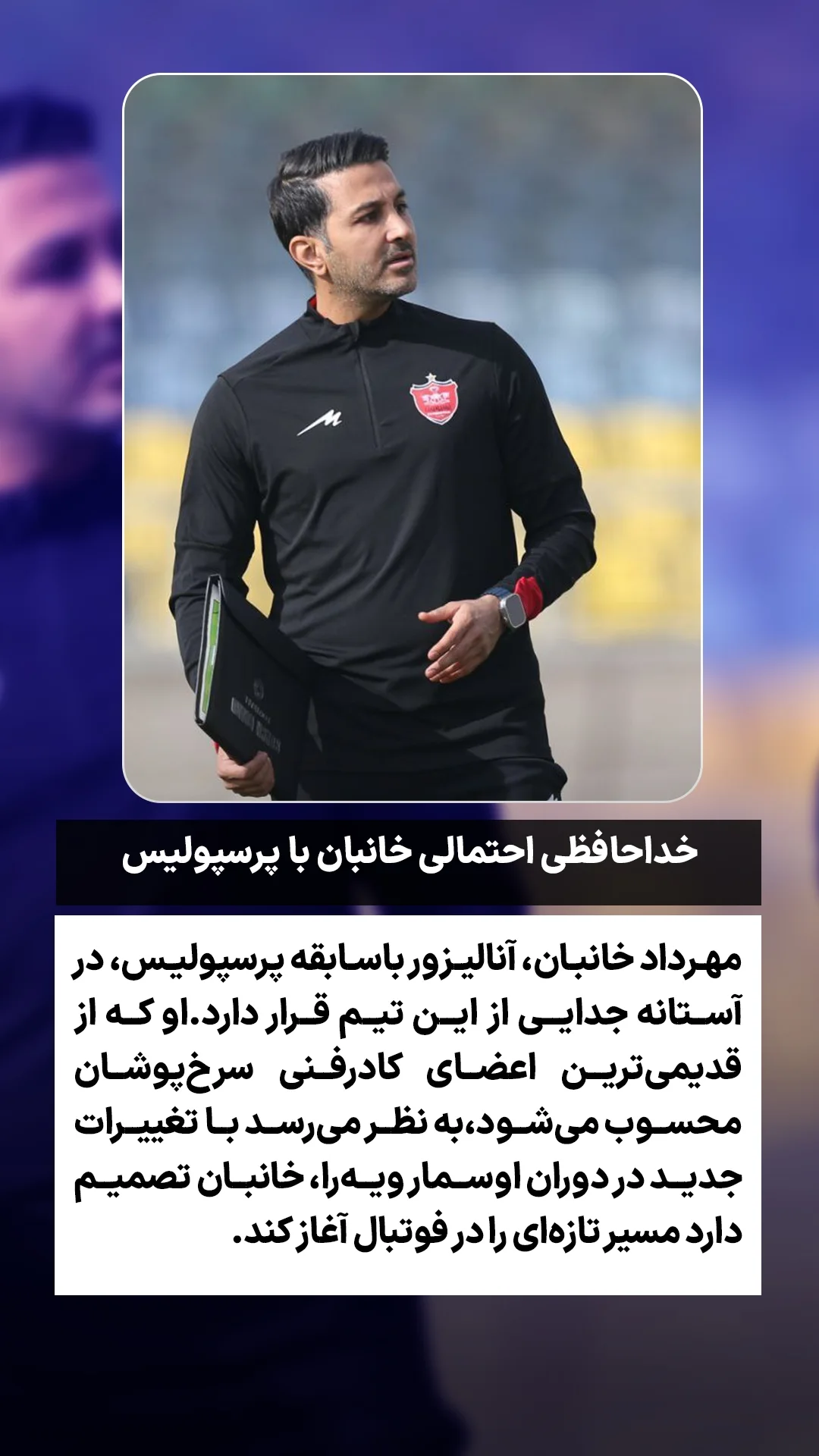  جدید ترین استوری اینستاگرام ورزش 3