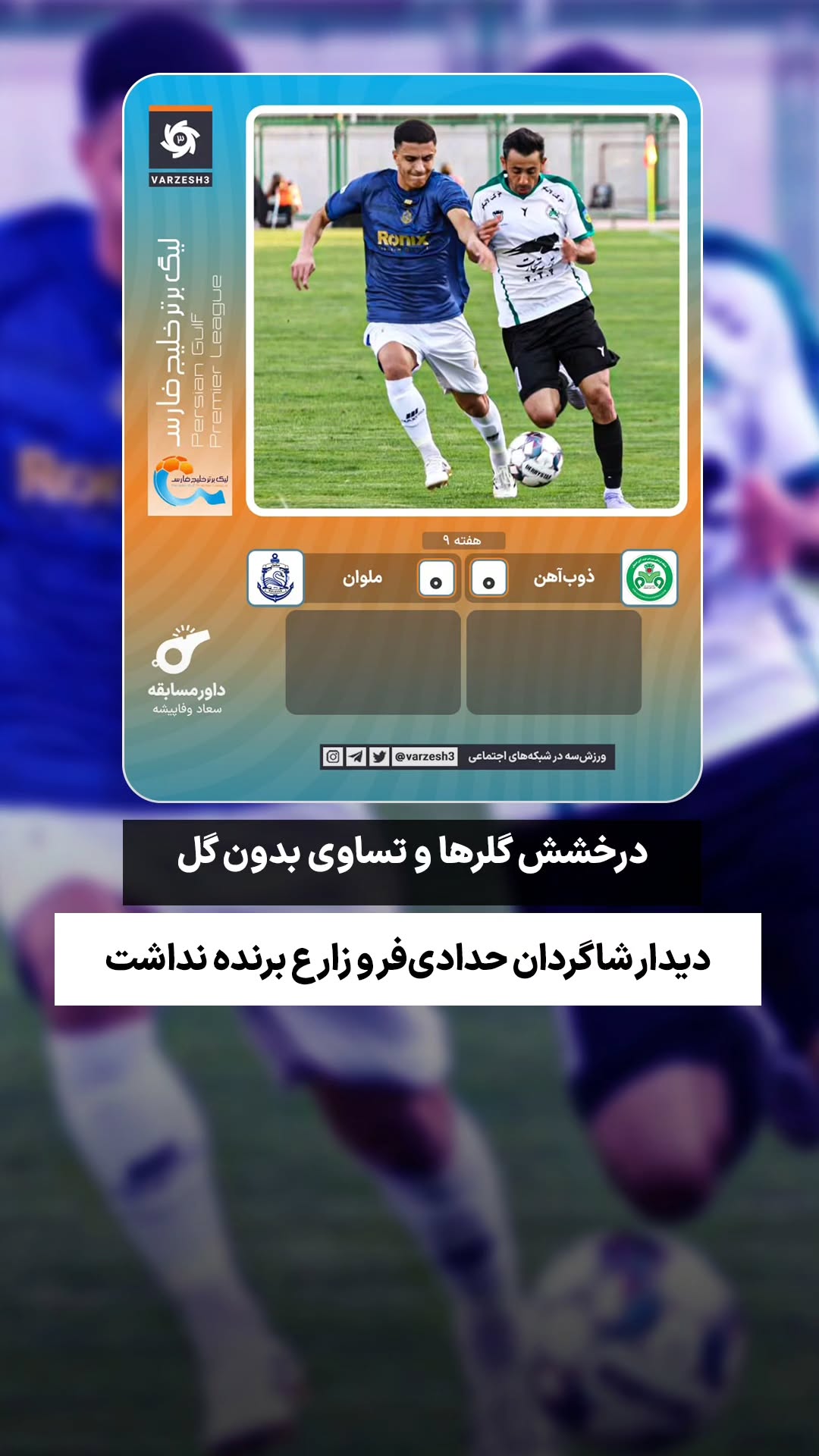  جدید ترین استوری اینستاگرام ورزش 3