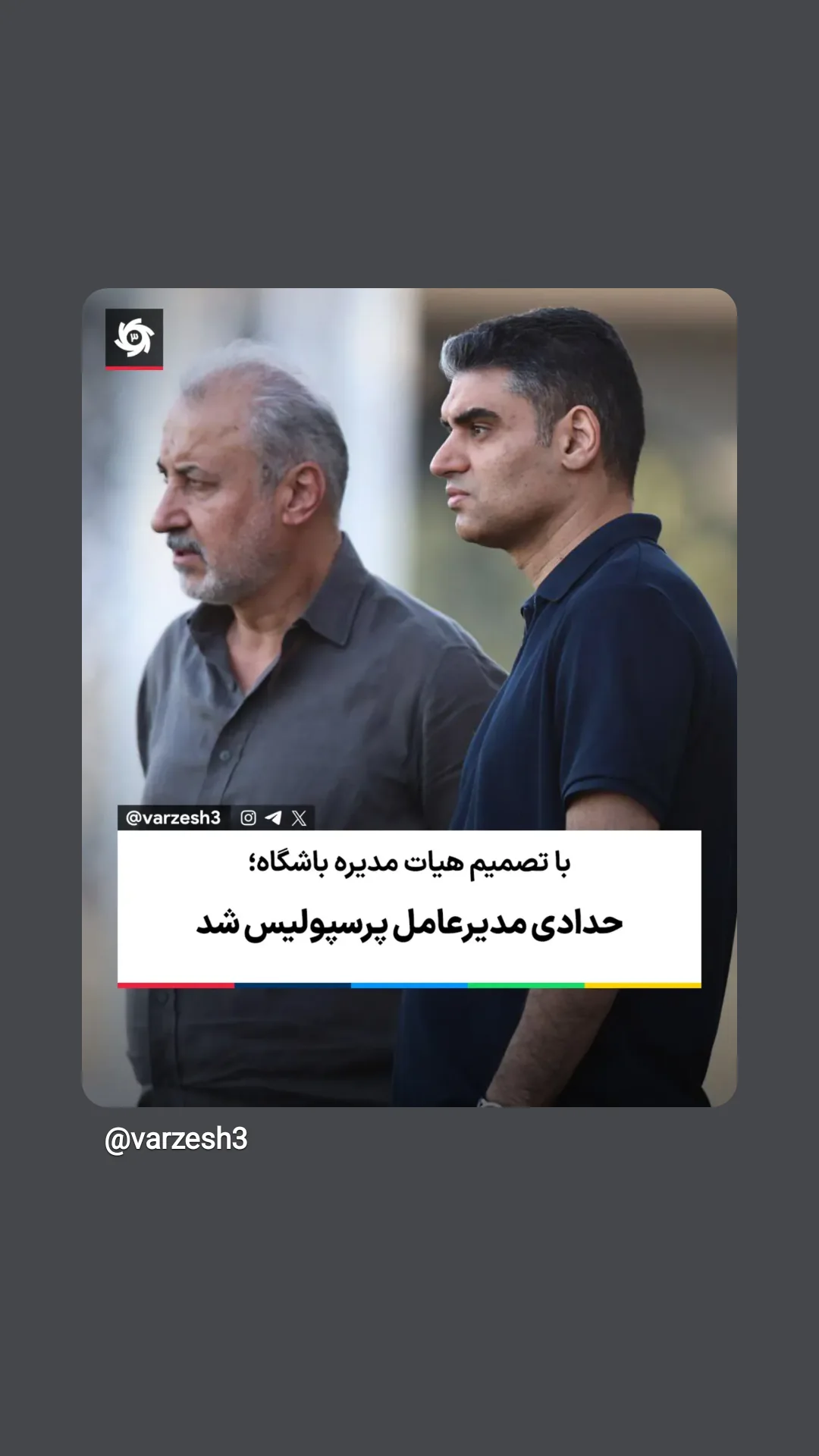 جدید ترین استوری اینستاگرام ورزش 3