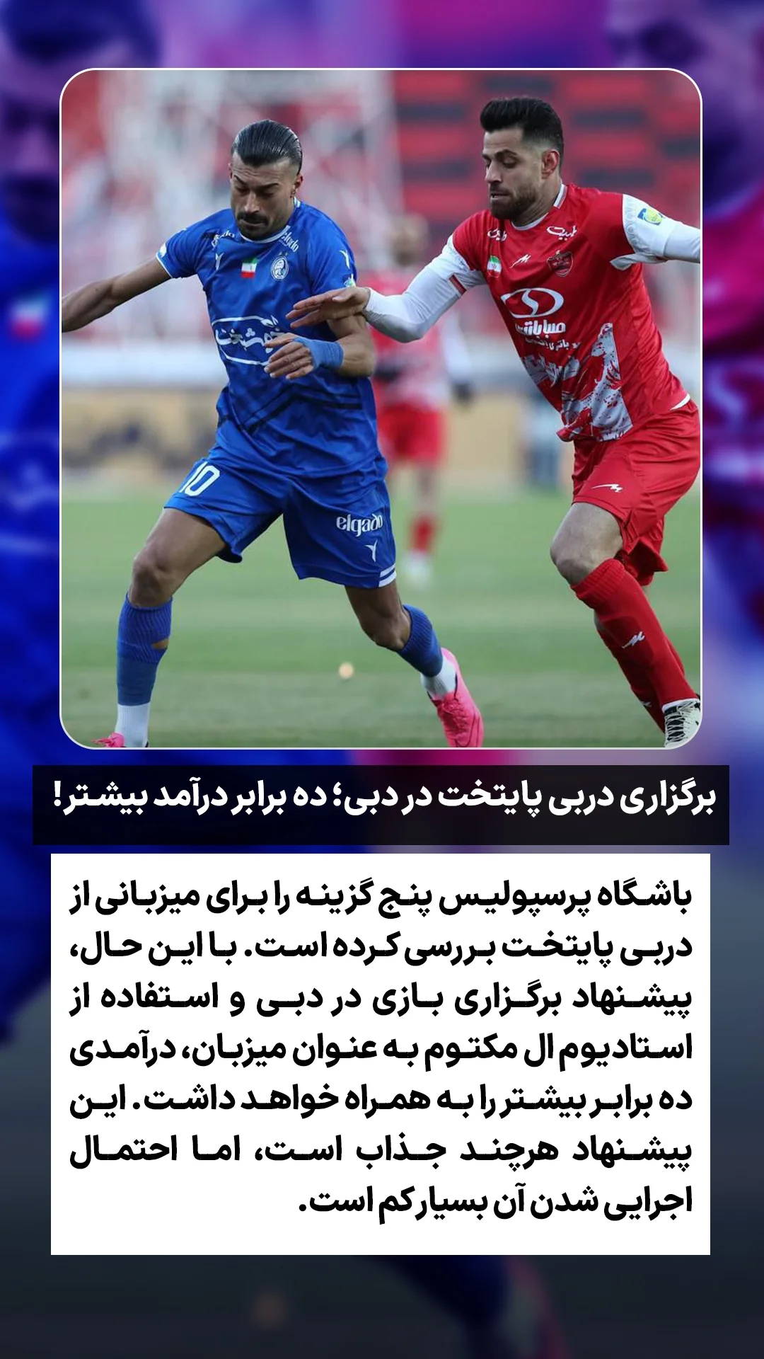  جدید ترین استوری اینستاگرام ورزش 3