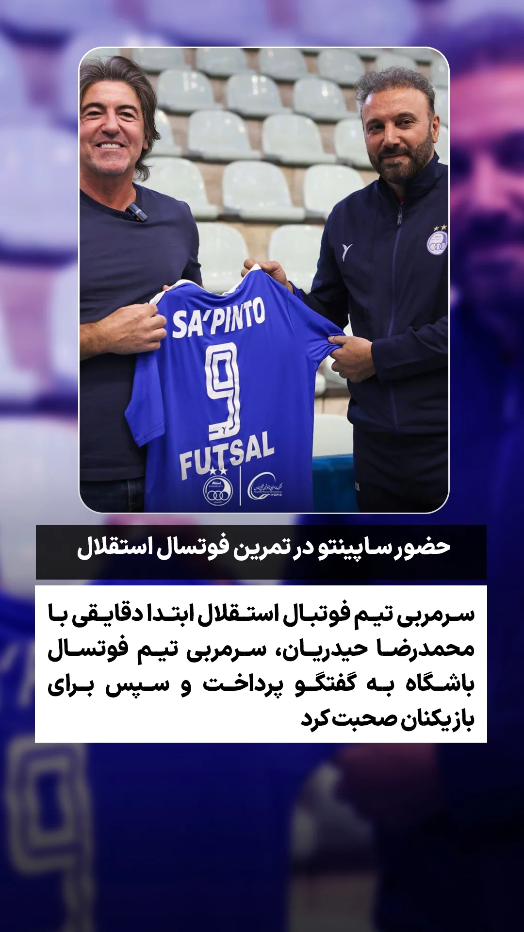  جدید ترین استوری اینستاگرام ورزش 3