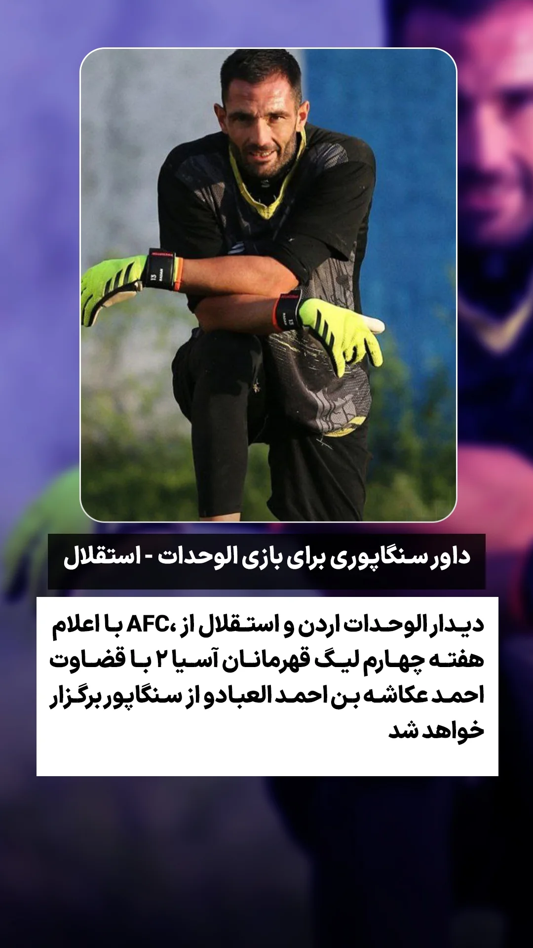  جدید ترین استوری اینستاگرام ورزش 3