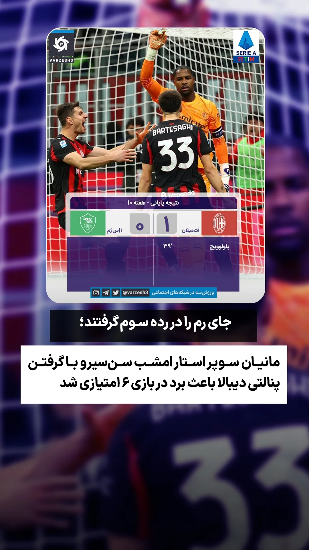  جدید ترین استوری اینستاگرام ورزش 3