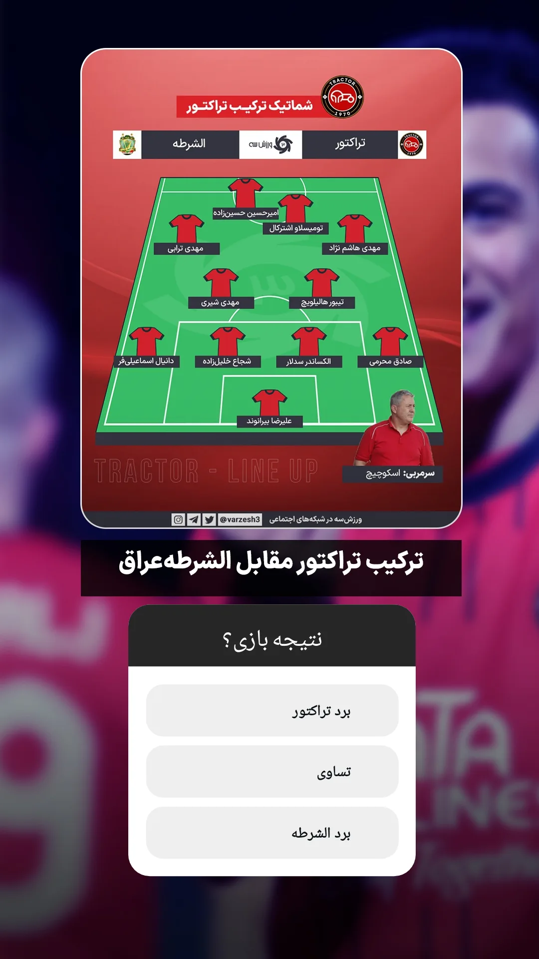  جدید ترین استوری اینستاگرام ورزش 3