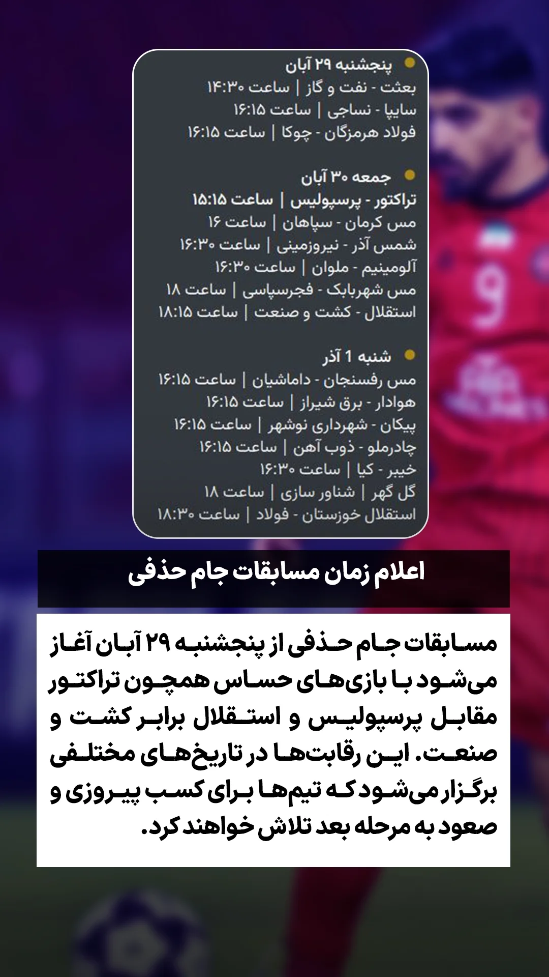  جدید ترین استوری اینستاگرام ورزش 3
