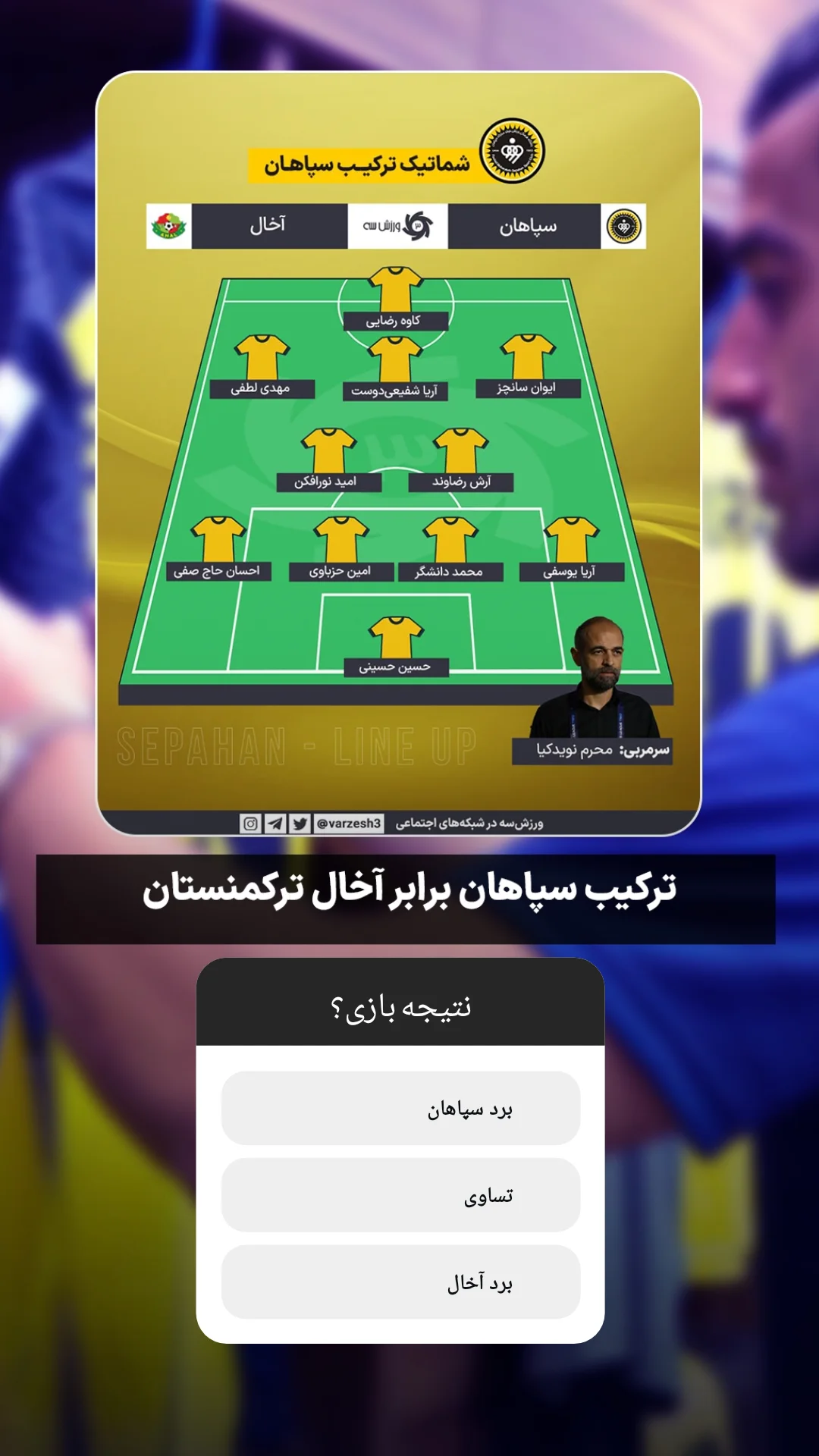  جدید ترین استوری اینستاگرام ورزش 3