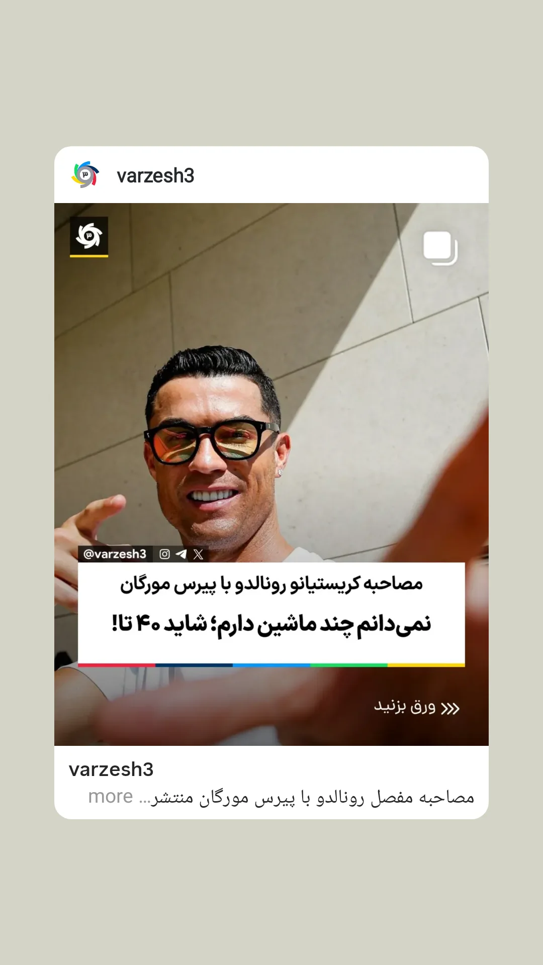  جدید ترین استوری اینستاگرام ورزش 3