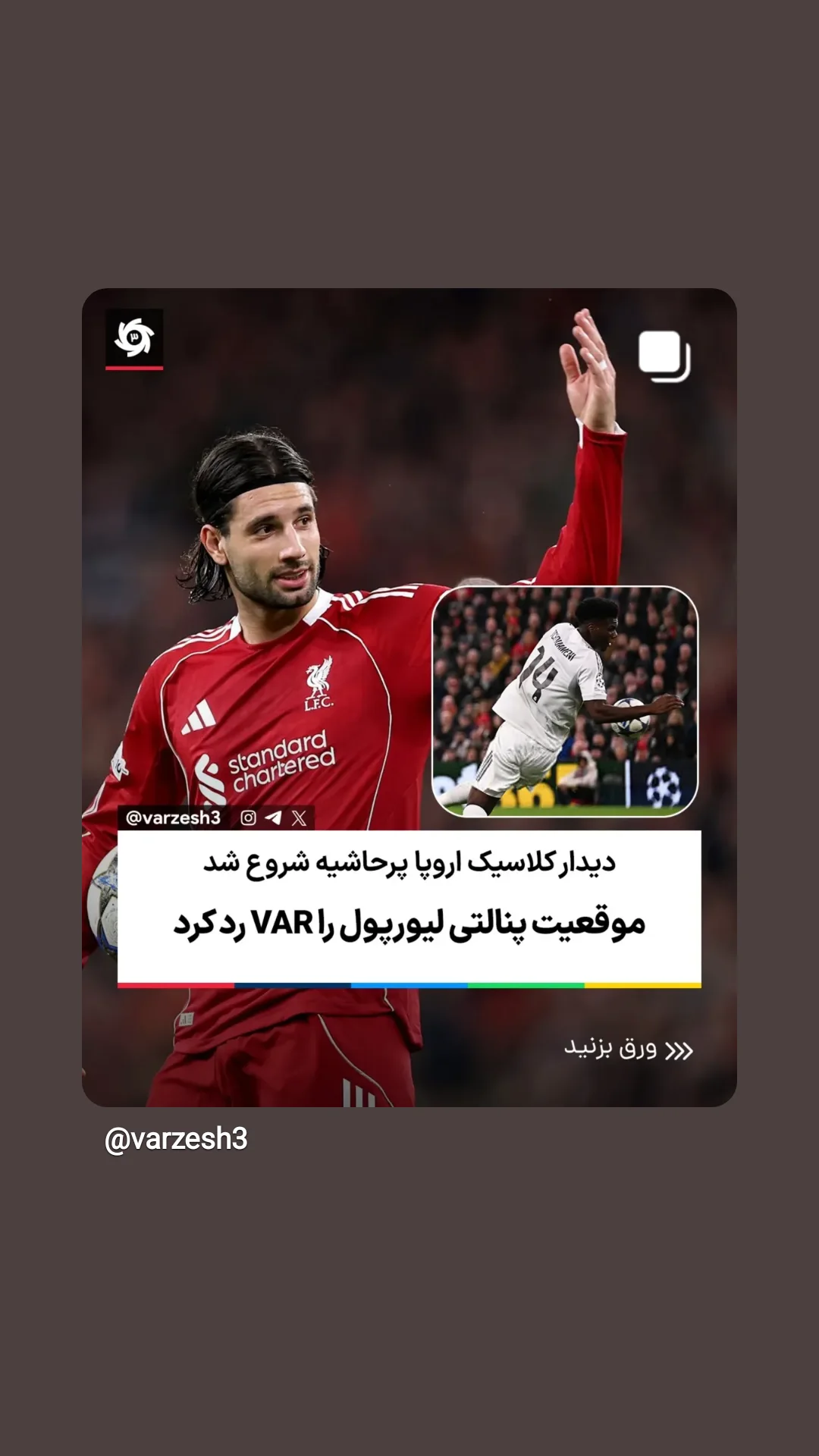  جدید ترین استوری اینستاگرام ورزش 3