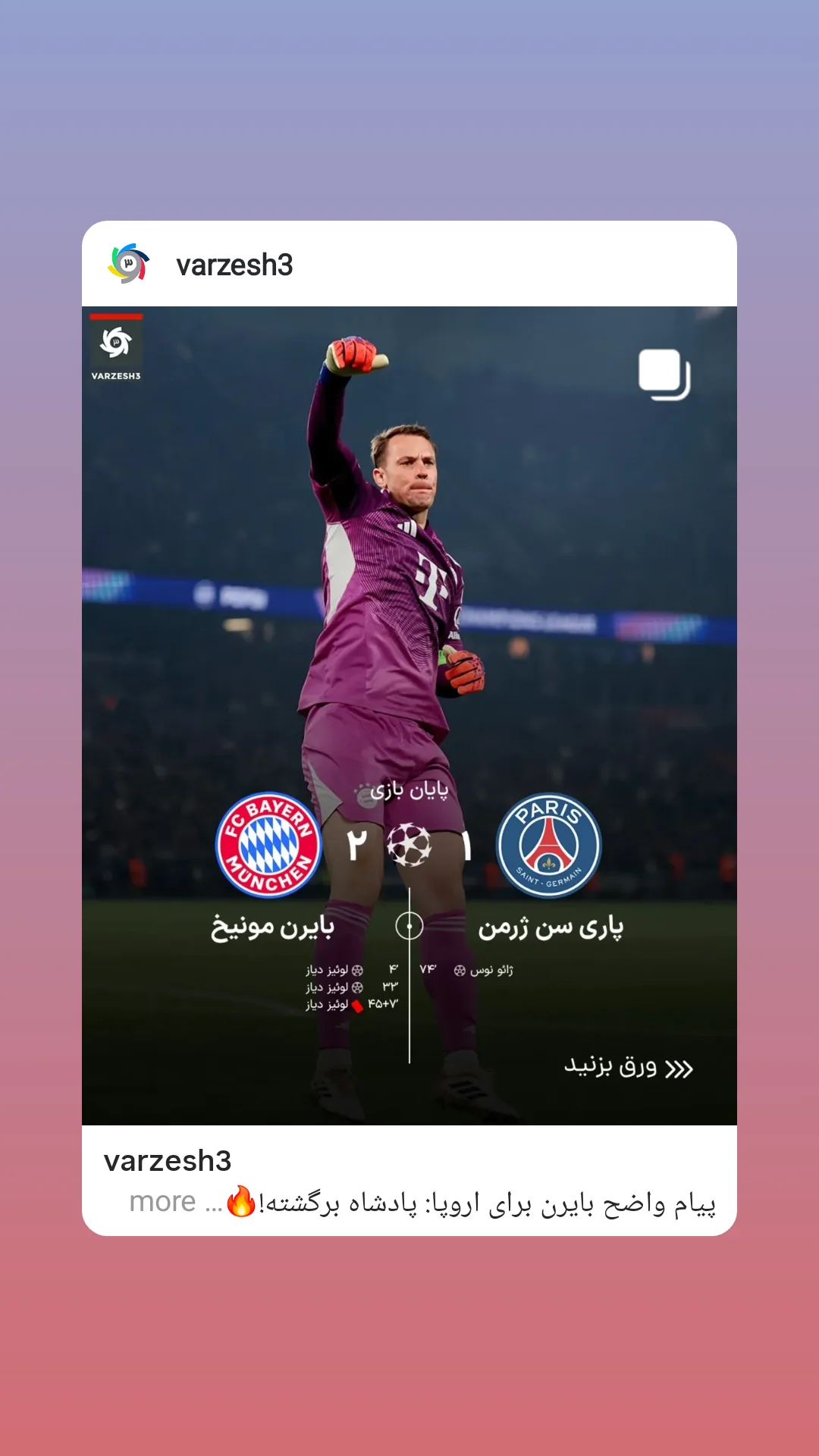  جدید ترین استوری اینستاگرام ورزش 3