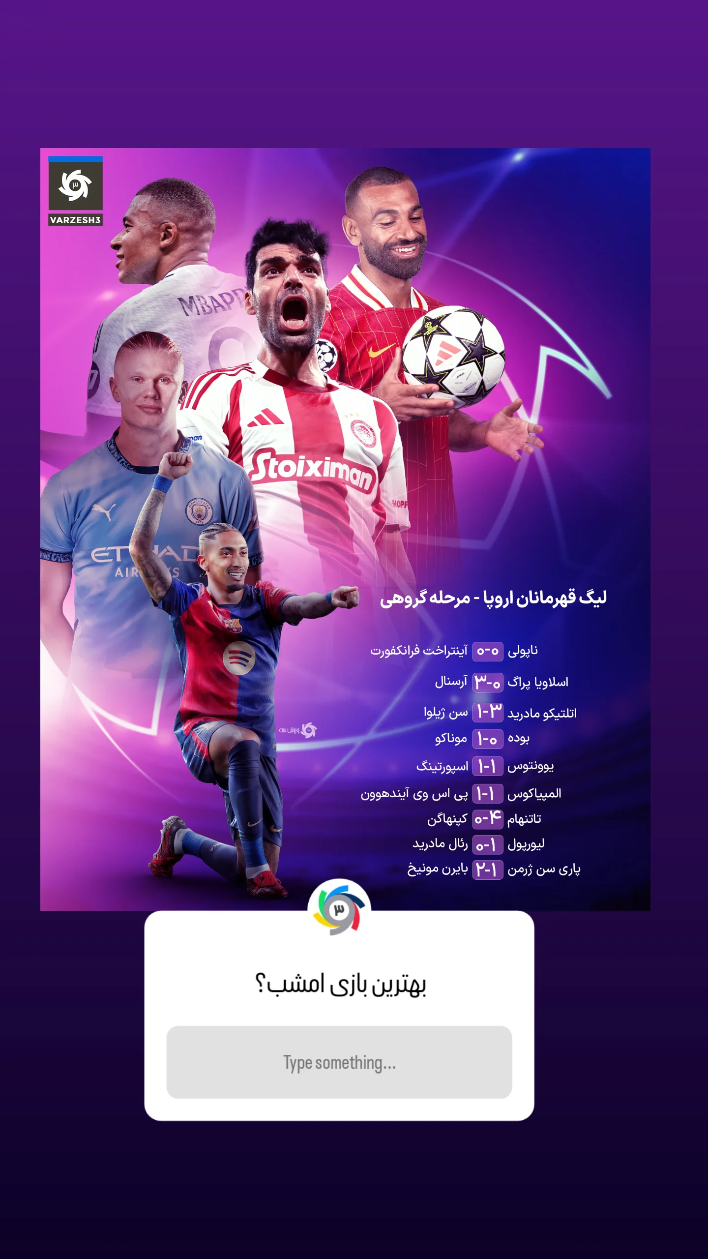  جدید ترین استوری اینستاگرام ورزش 3