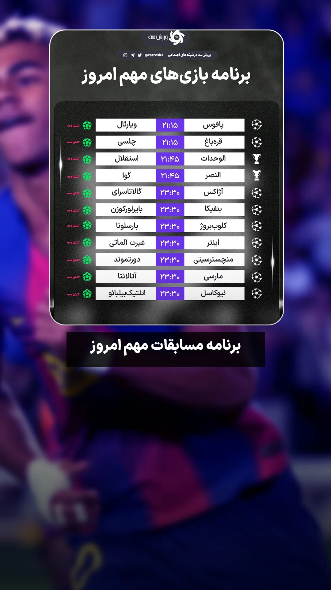  جدید ترین استوری اینستاگرام ورزش 3