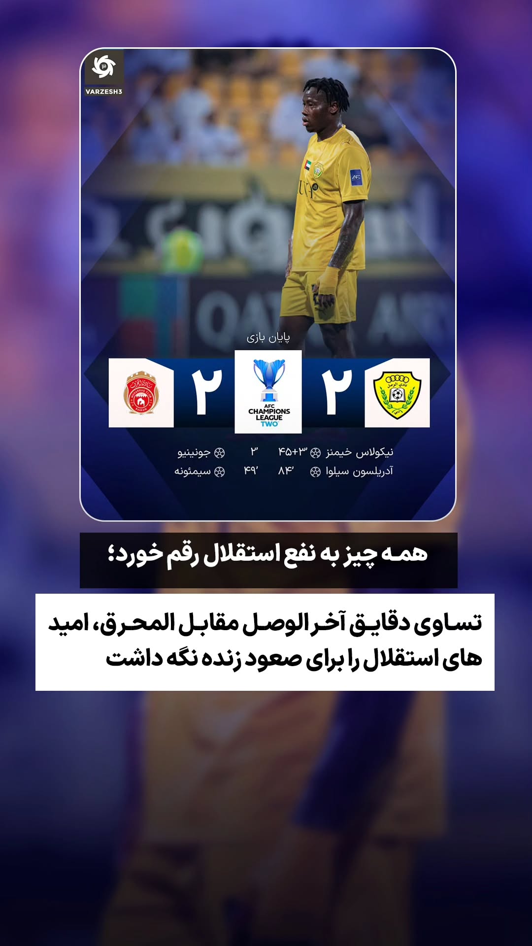  جدید ترین استوری اینستاگرام ورزش 3