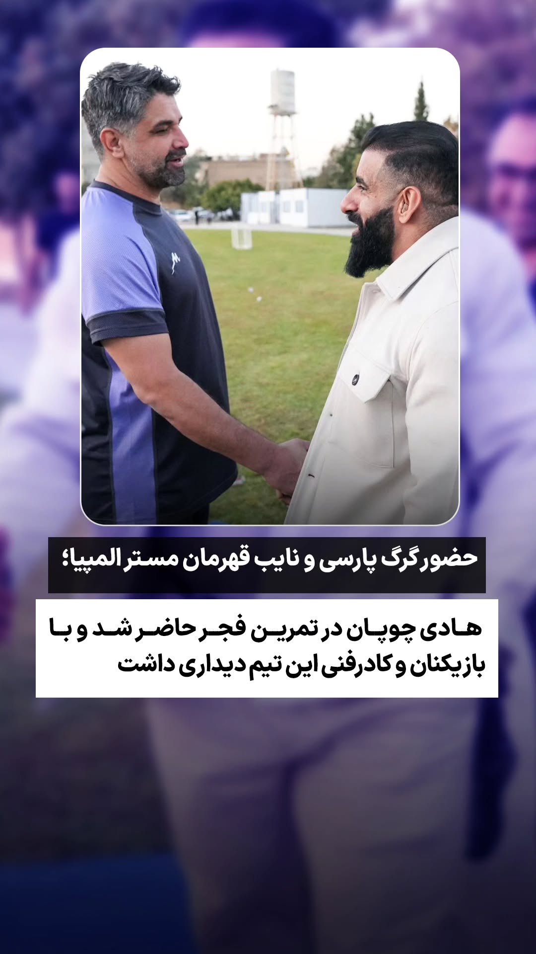  جدید ترین استوری اینستاگرام ورزش 3
