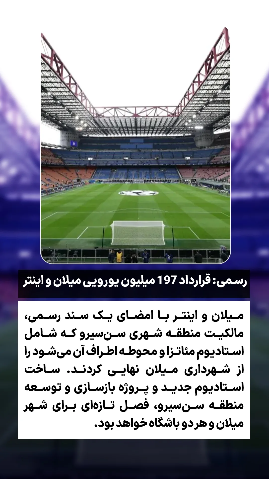  جدید ترین استوری اینستاگرام ورزش 3
