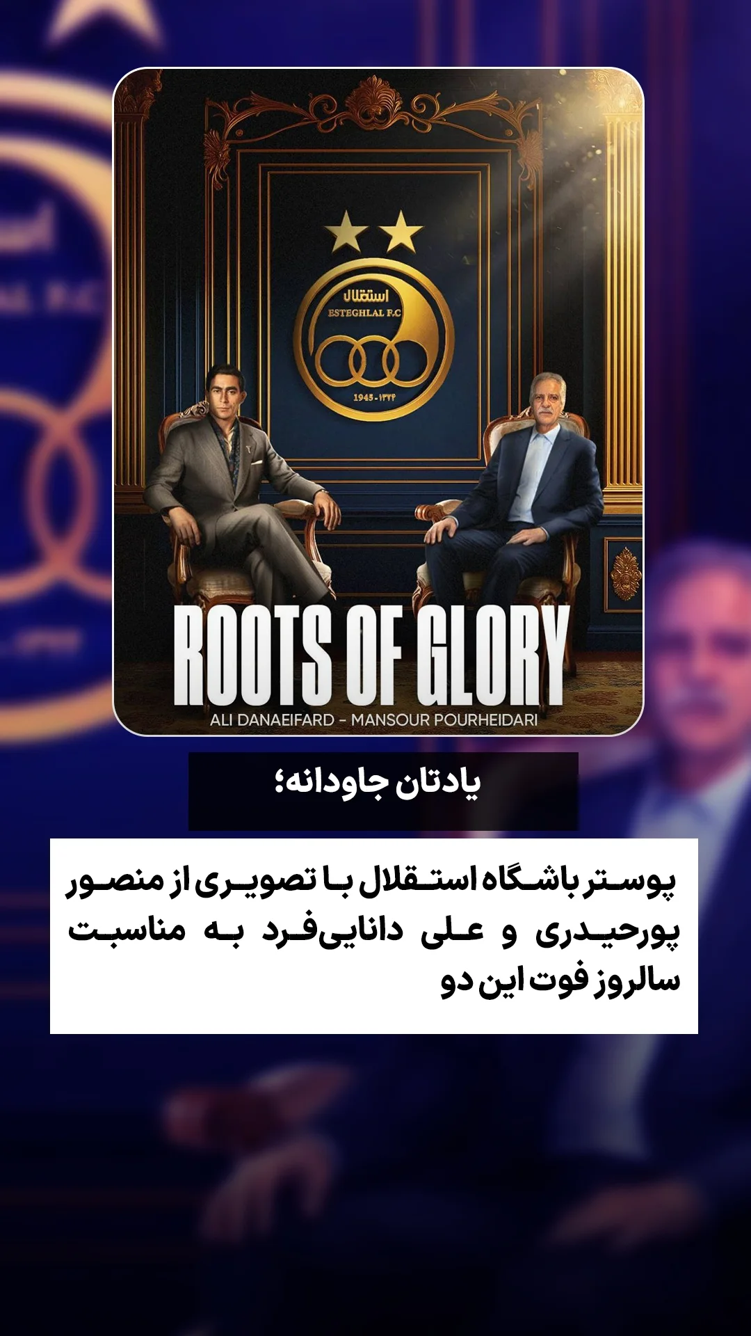  جدید ترین استوری اینستاگرام ورزش 3