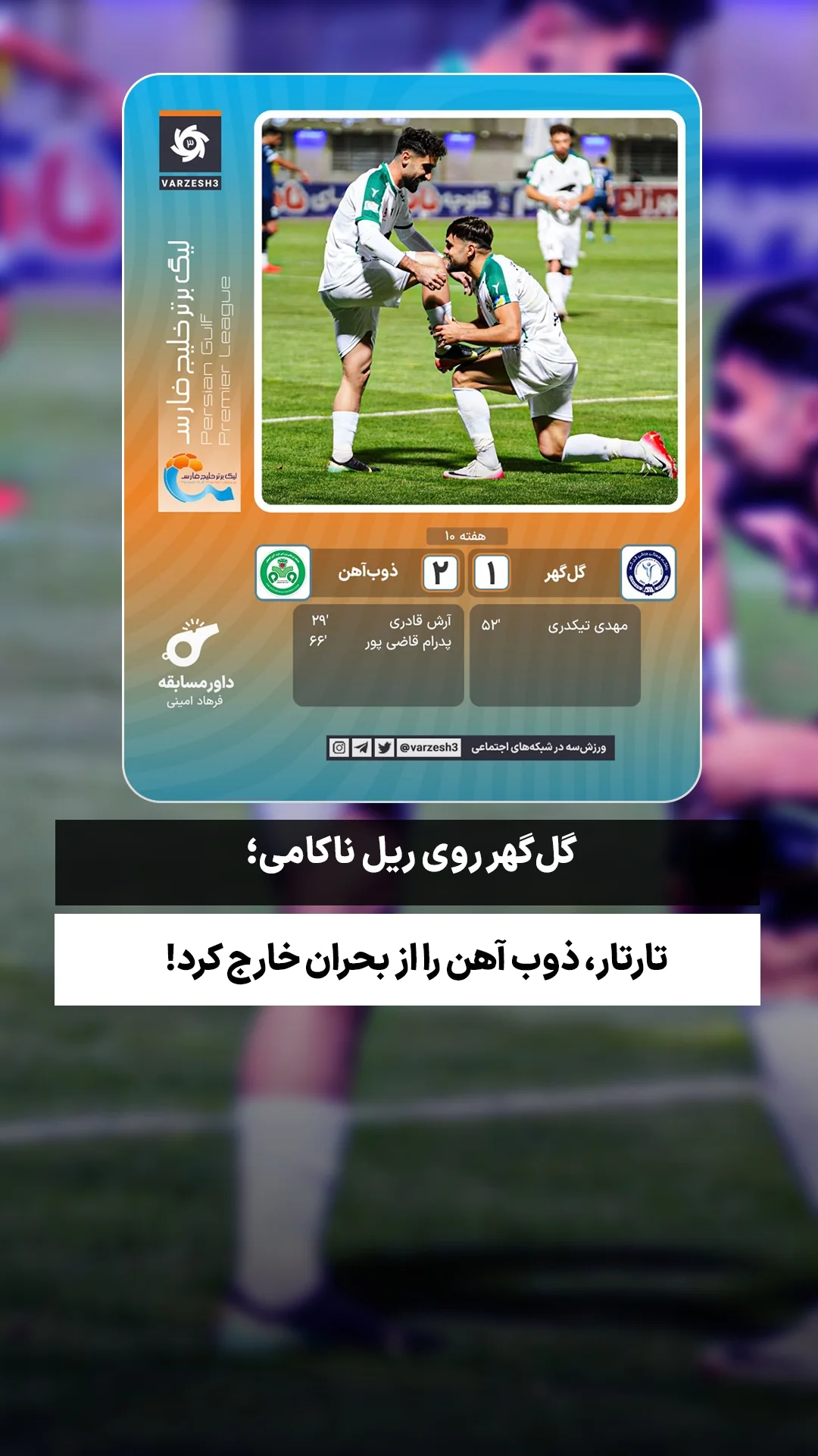  جدید ترین استوری اینستاگرام ورزش 3