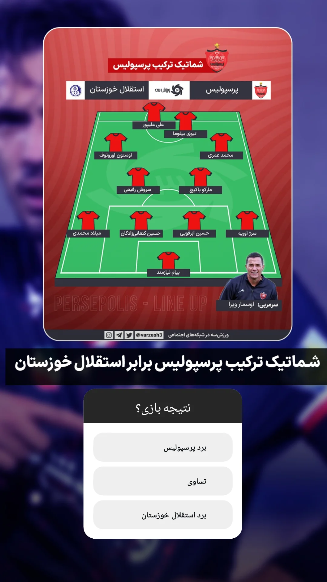  جدید ترین استوری اینستاگرام ورزش 3