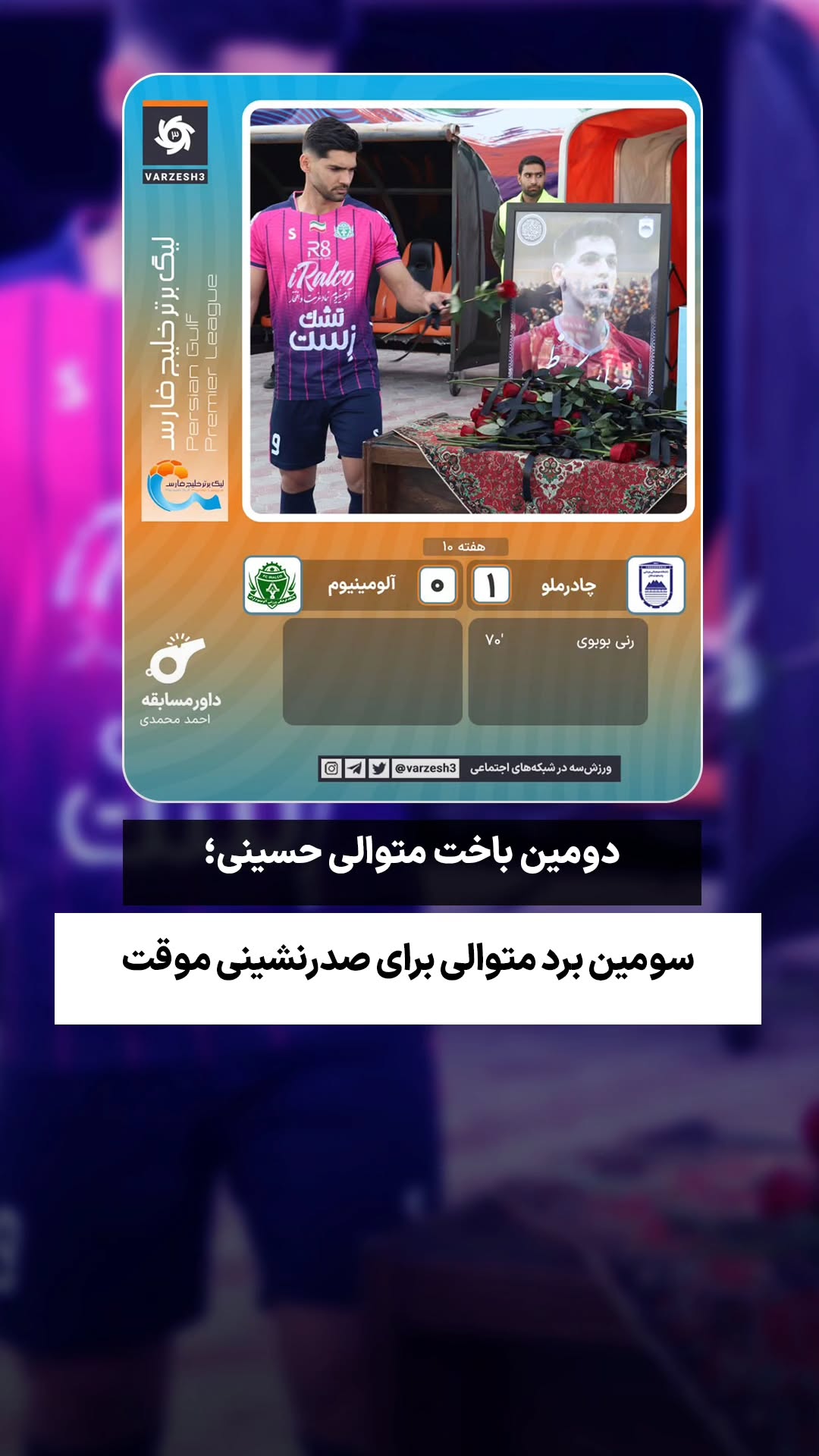  جدید ترین استوری اینستاگرام ورزش 3