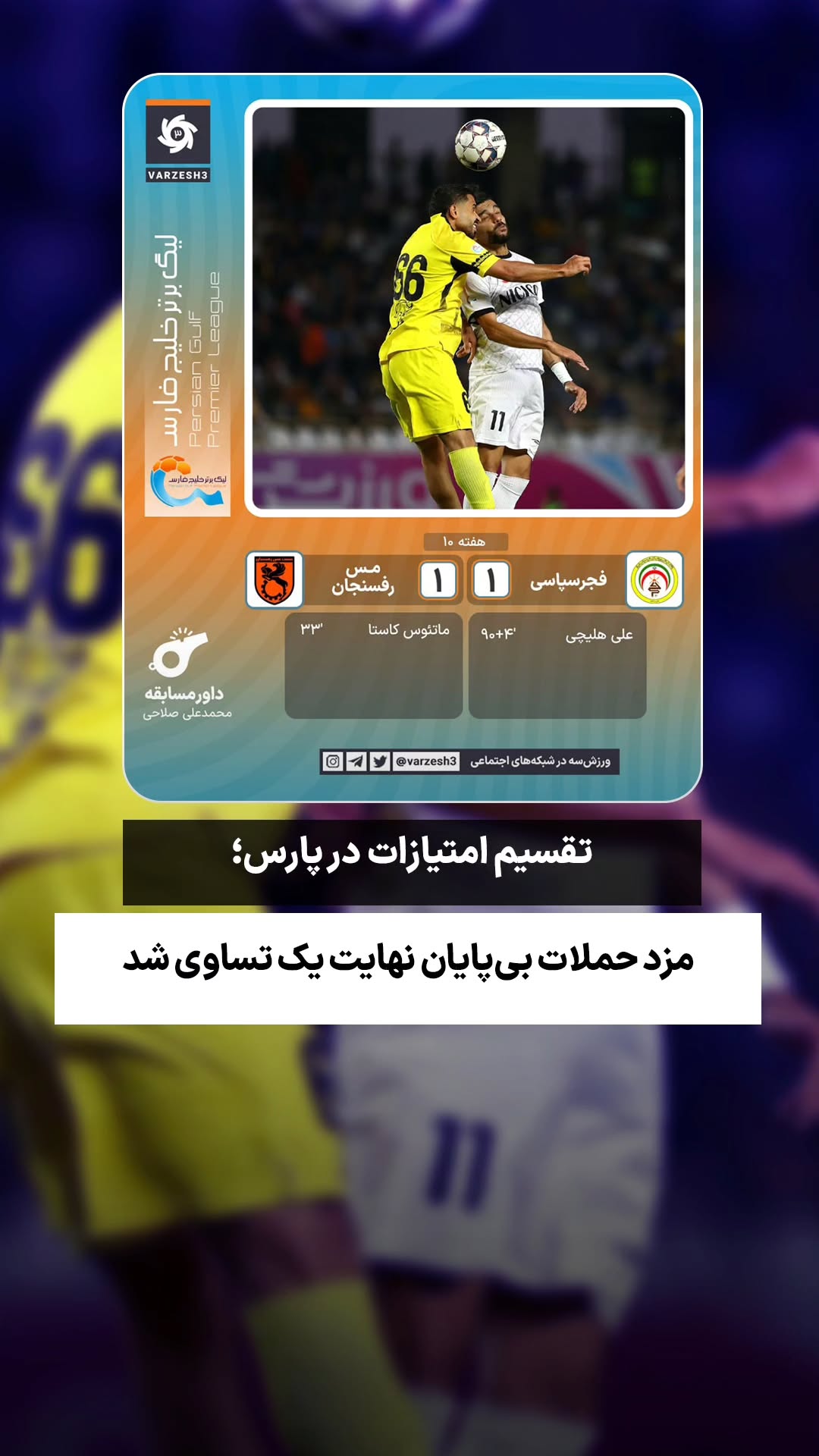  جدید ترین استوری اینستاگرام ورزش 3