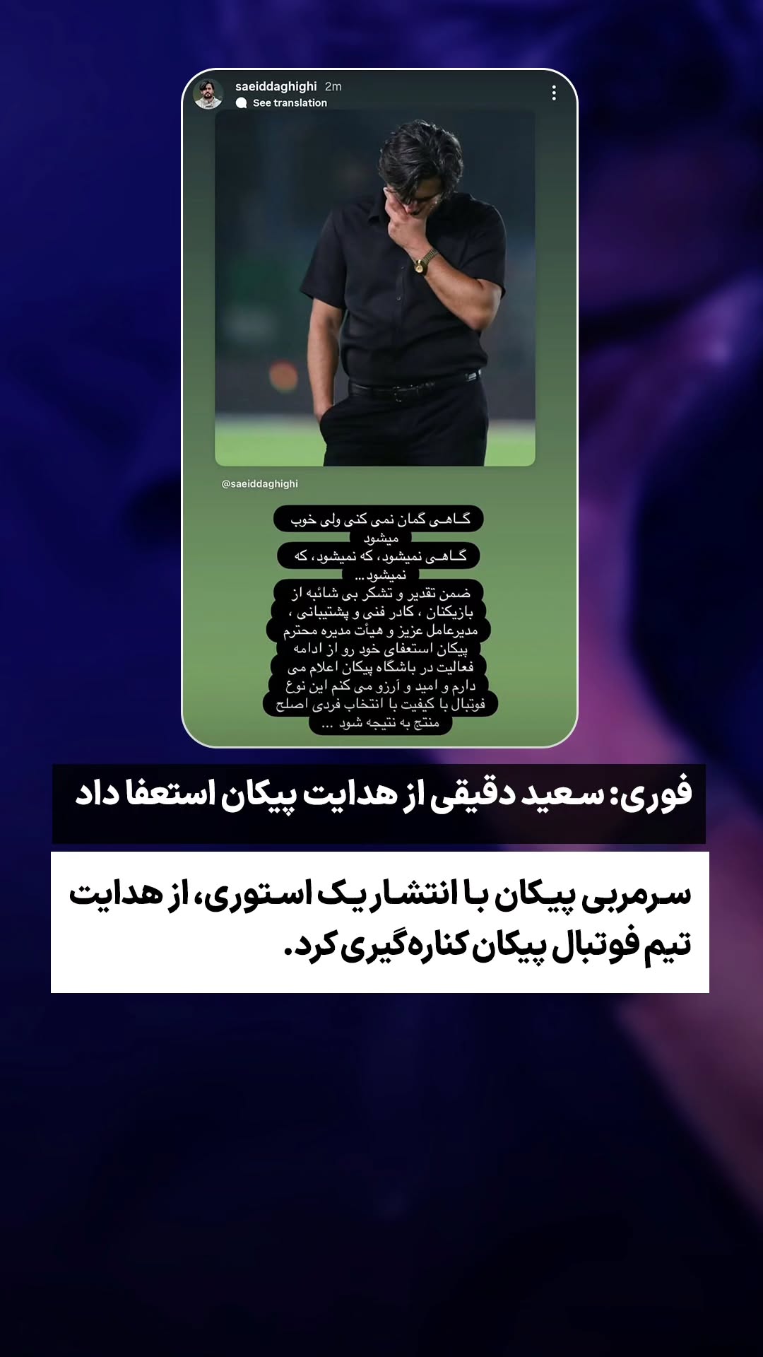  جدید ترین استوری اینستاگرام ورزش 3
