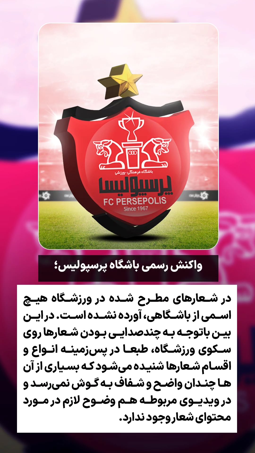  جدید ترین استوری اینستاگرام ورزش 3