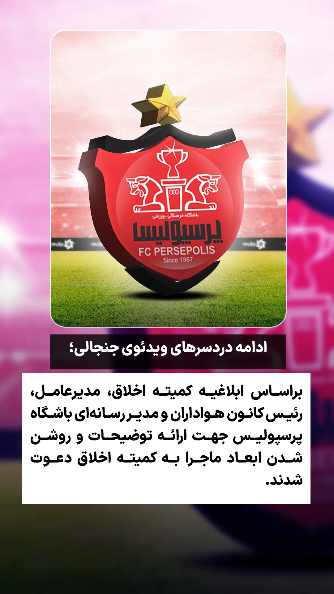  جدید ترین استوری اینستاگرام ورزش 3