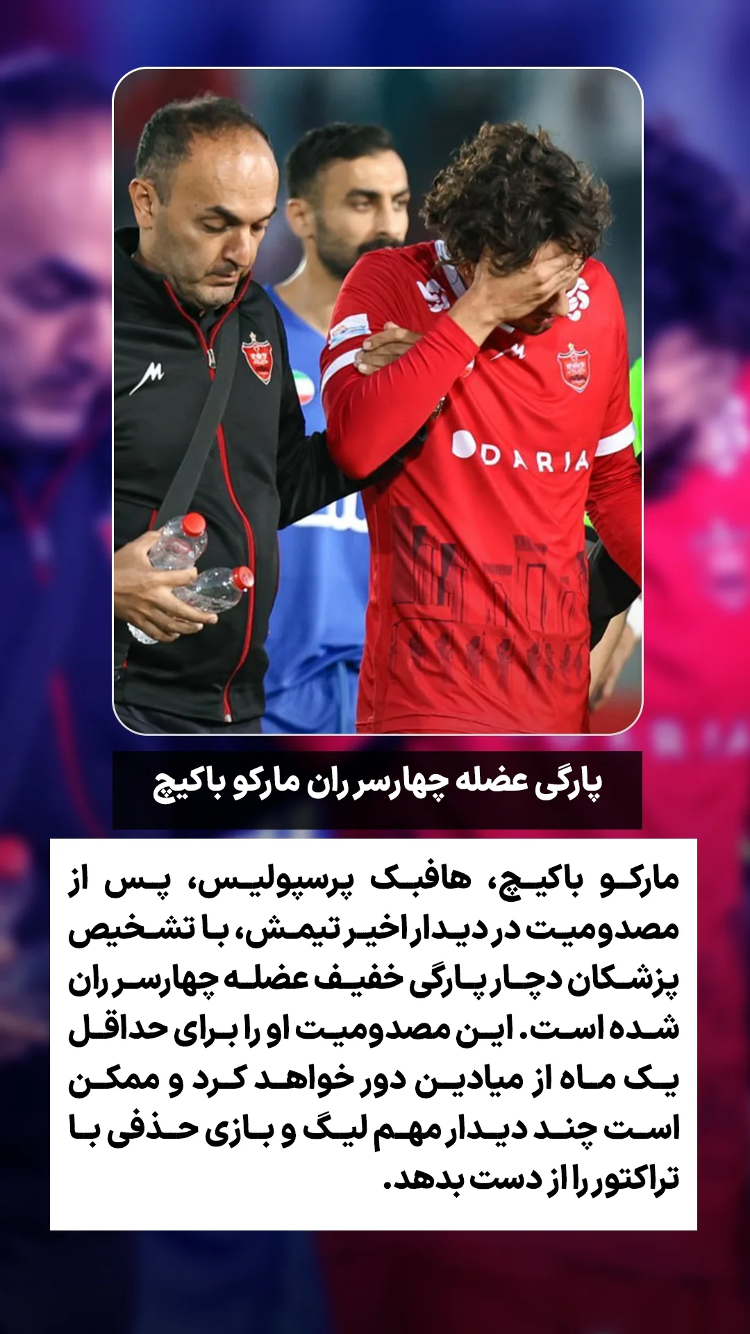  جدید ترین استوری اینستاگرام ورزش 3