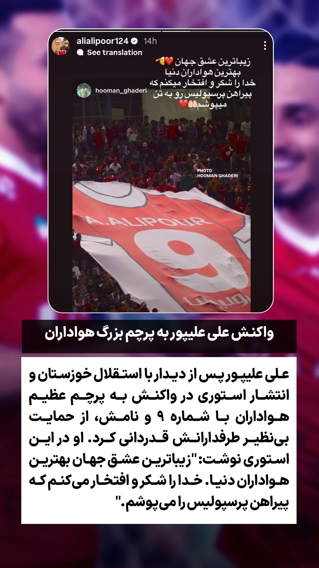  جدید ترین استوری اینستاگرام ورزش 3