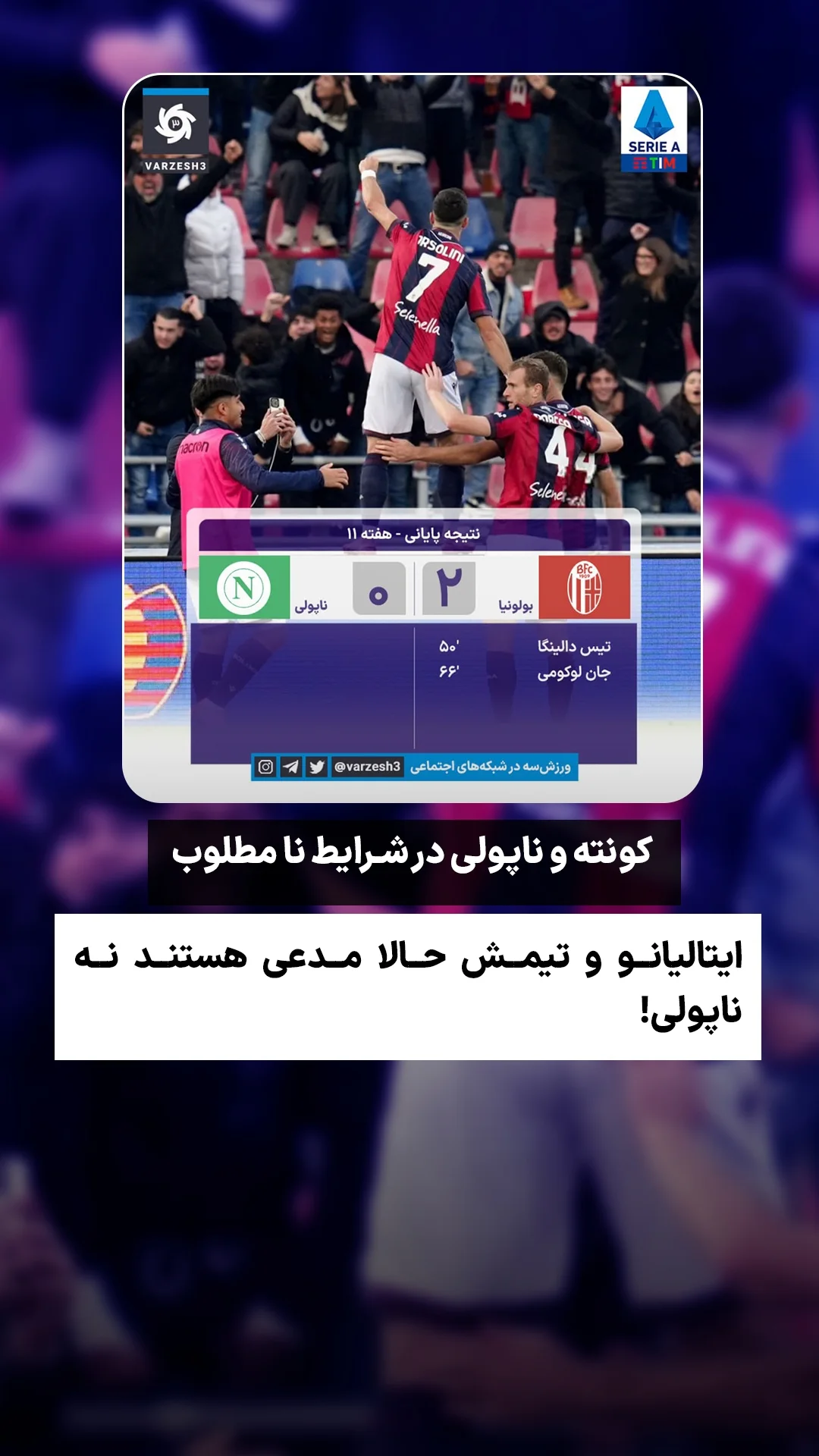  جدید ترین استوری اینستاگرام ورزش 3