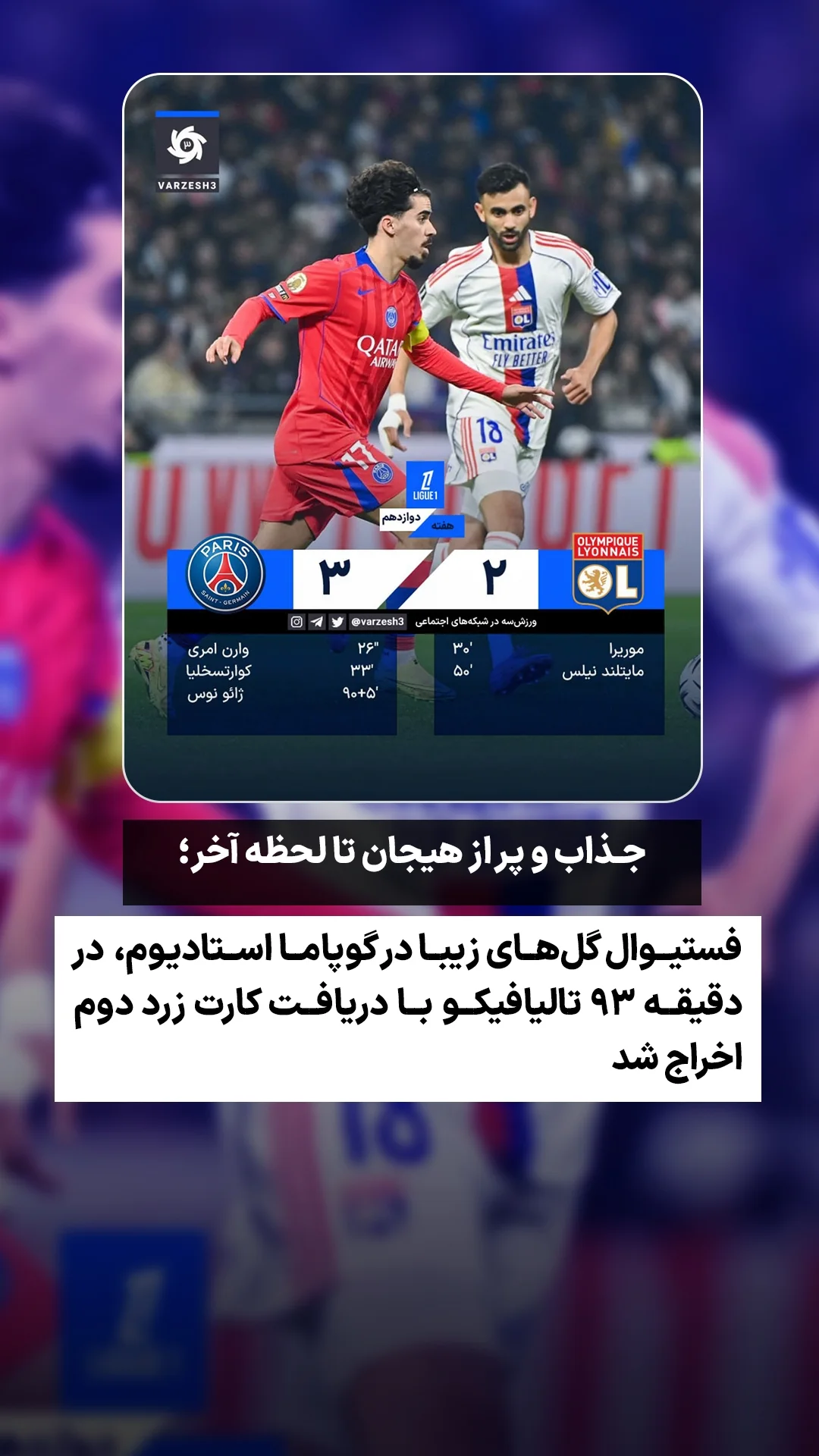  جدید ترین استوری اینستاگرام ورزش 3