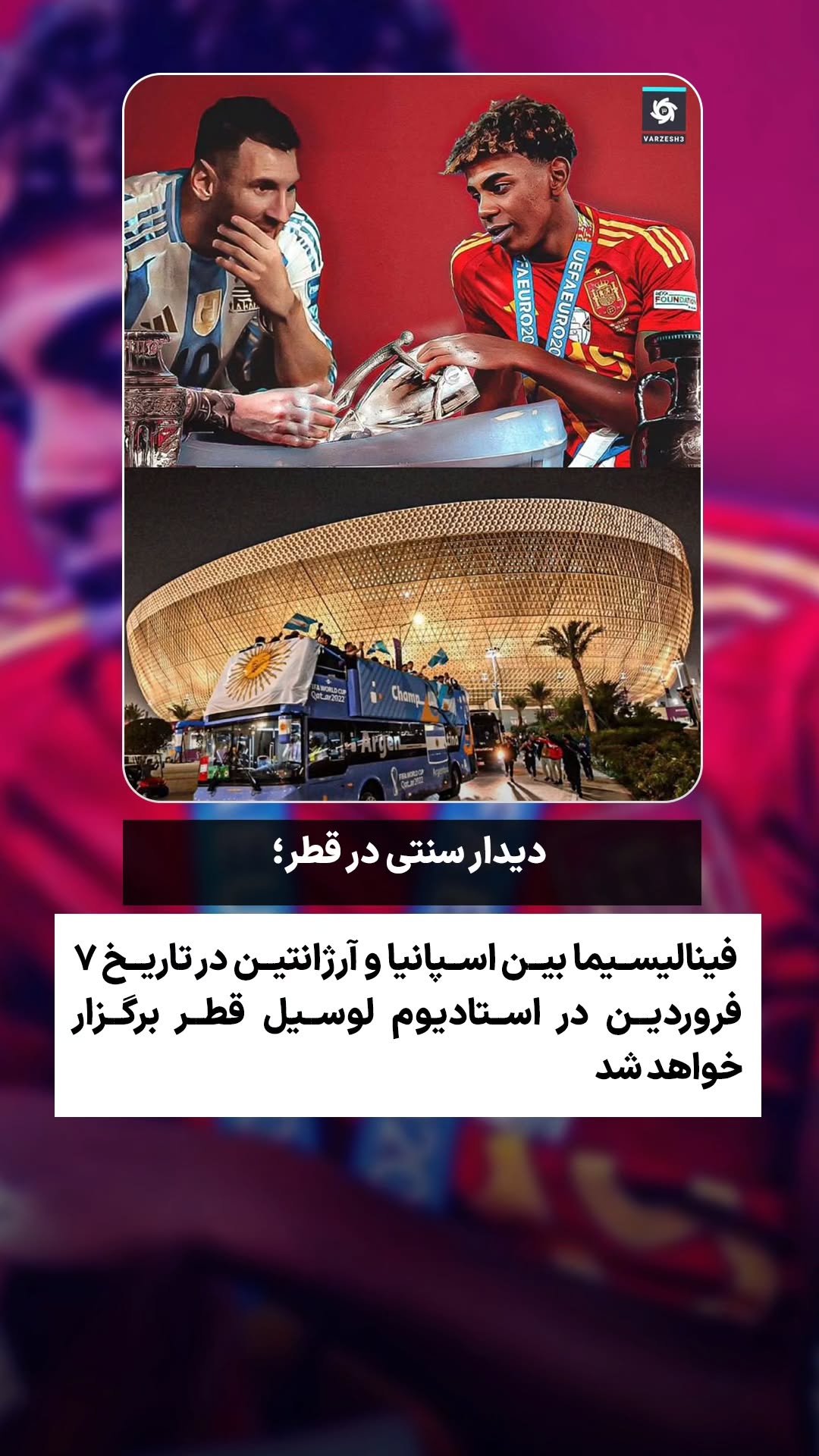  جدید ترین استوری اینستاگرام ورزش 3