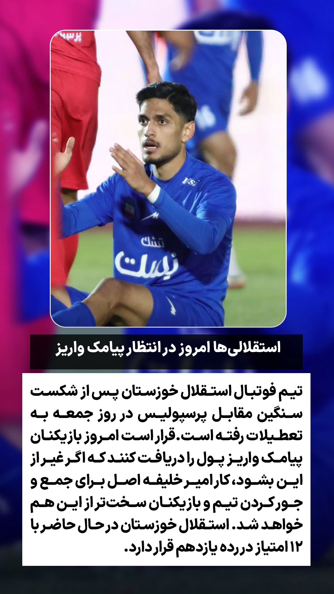  جدید ترین استوری اینستاگرام ورزش 3
