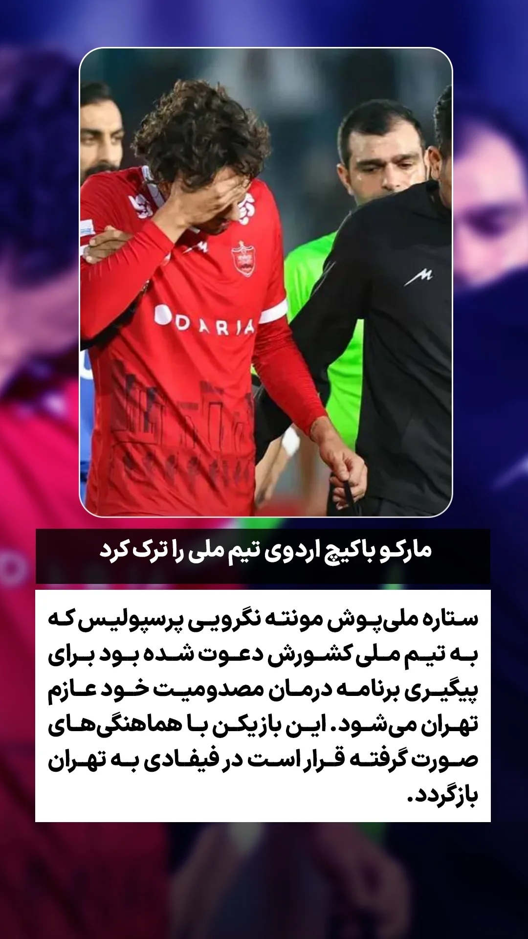  جدید ترین استوری اینستاگرام ورزش 3