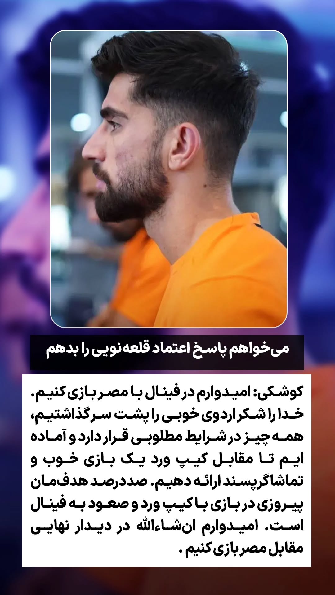  جدید ترین استوری اینستاگرام ورزش 3